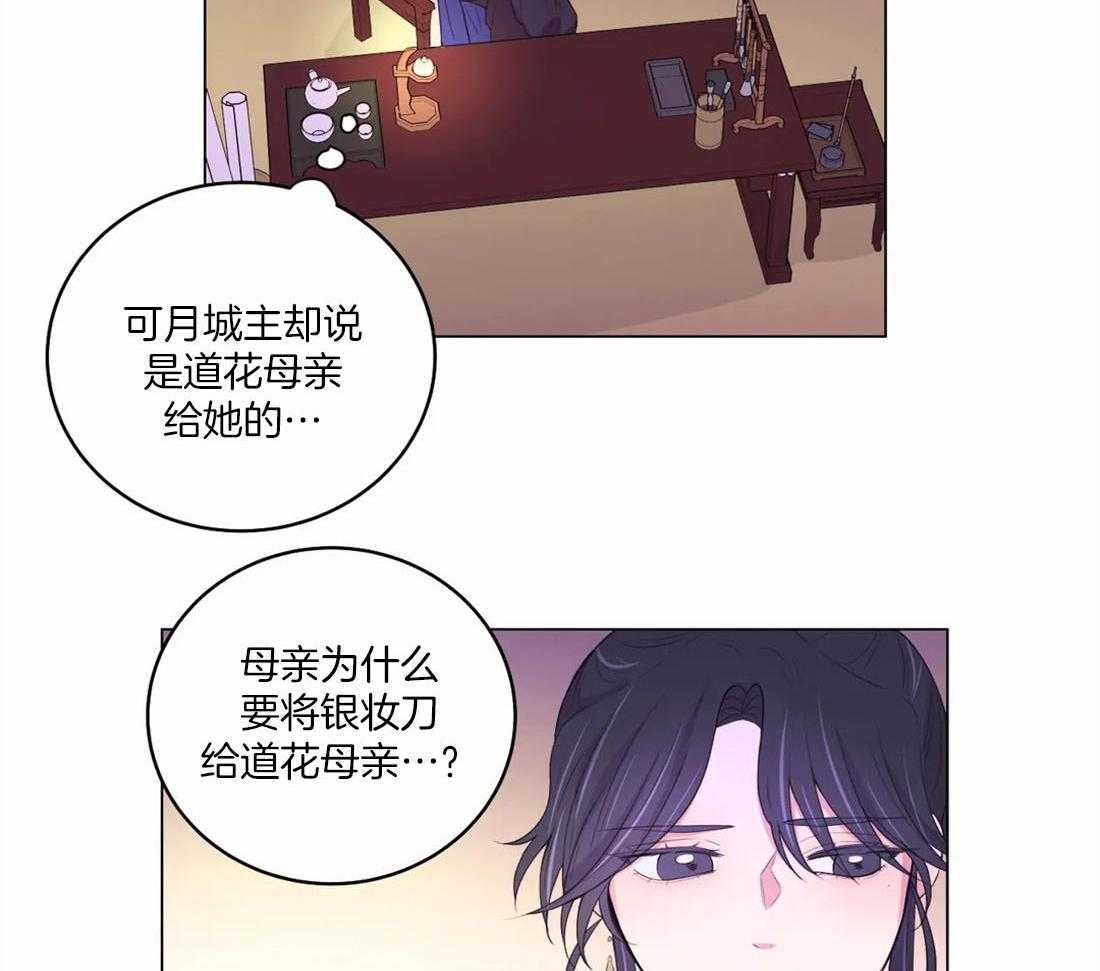 《月夜花院》漫画最新章节第155话_银妆刀免费下拉式在线观看章节第【5】张图片