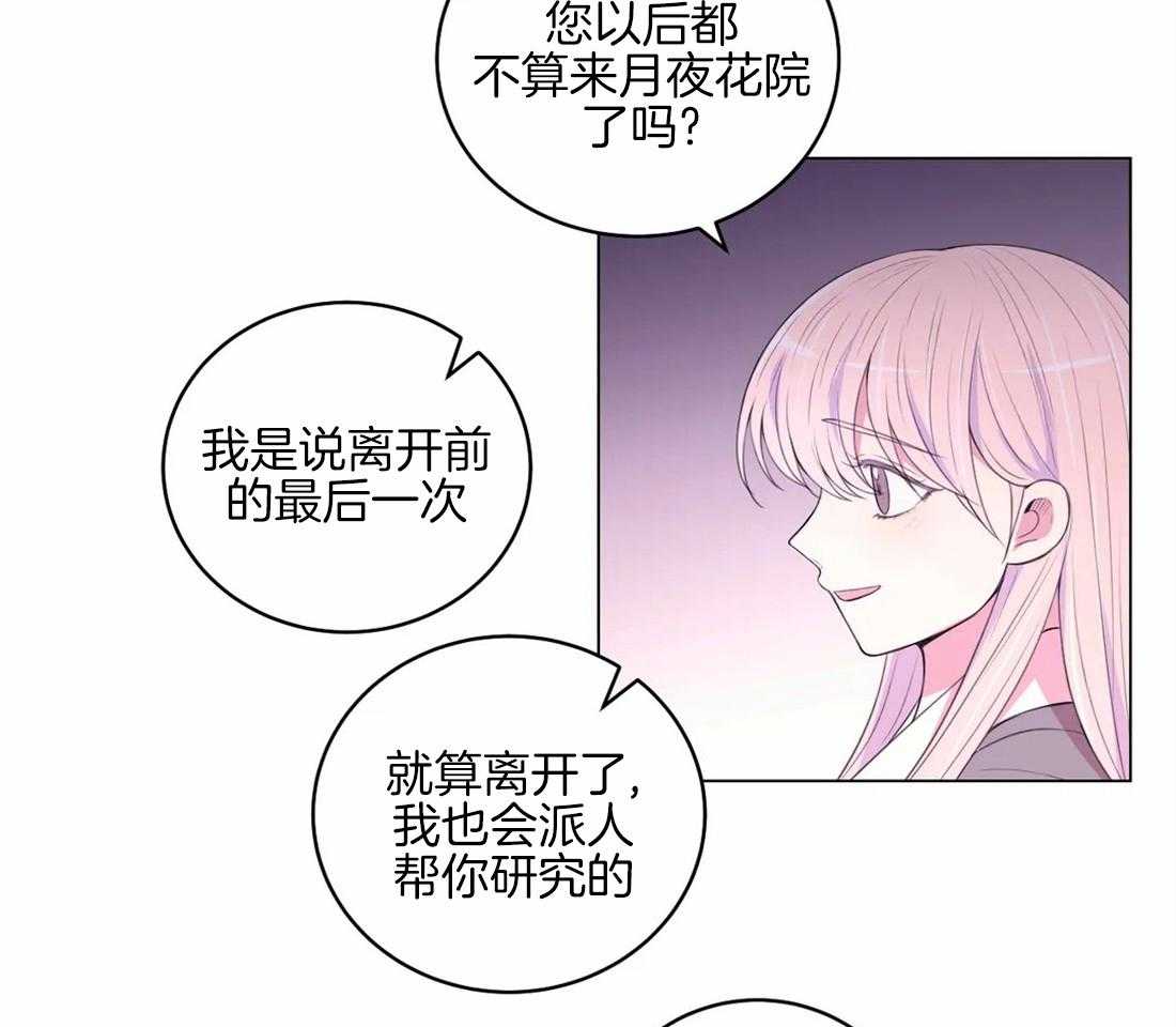 《月夜花院》漫画最新章节第157话_隐瞒免费下拉式在线观看章节第【5】张图片