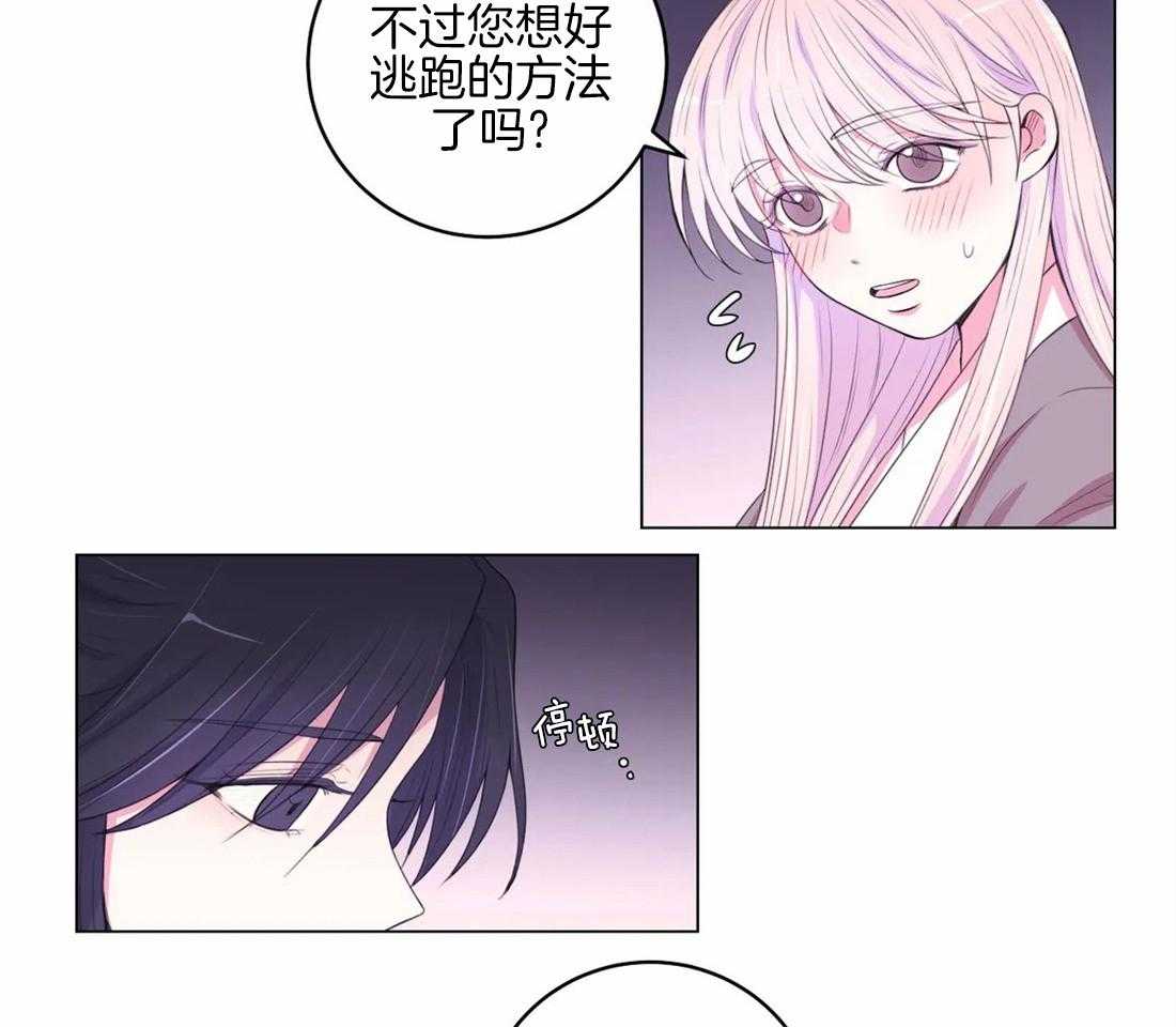 《月夜花院》漫画最新章节第157话_隐瞒免费下拉式在线观看章节第【8】张图片