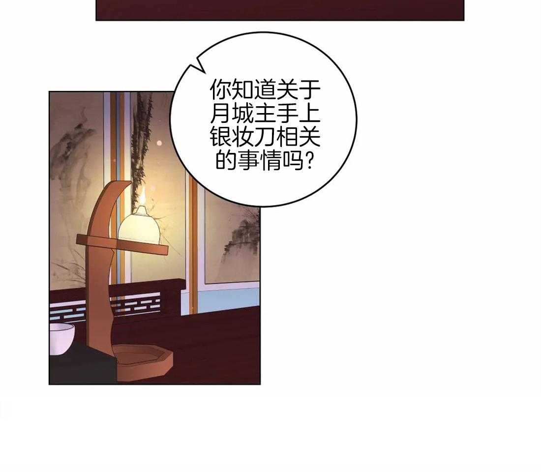 《月夜花院》漫画最新章节第157话_隐瞒免费下拉式在线观看章节第【3】张图片