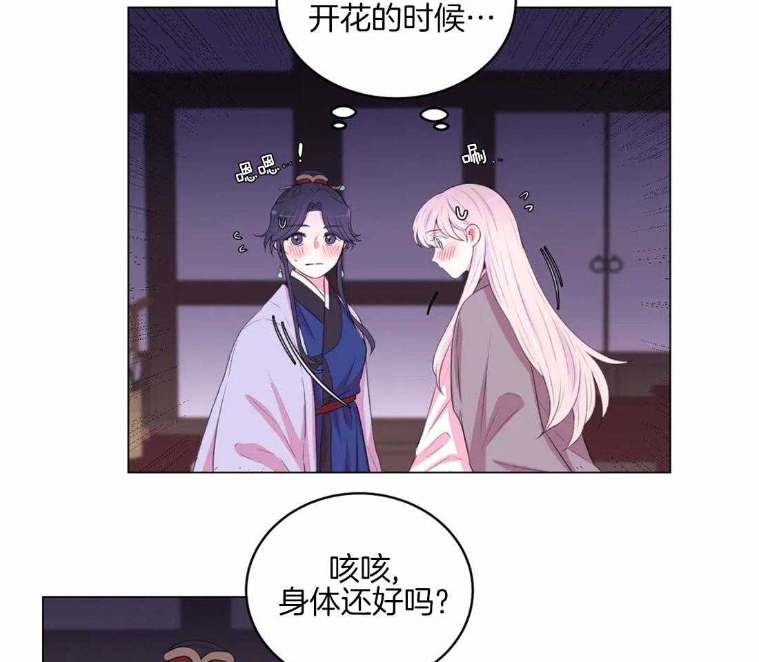 《月夜花院》漫画最新章节第157话_隐瞒免费下拉式在线观看章节第【10】张图片