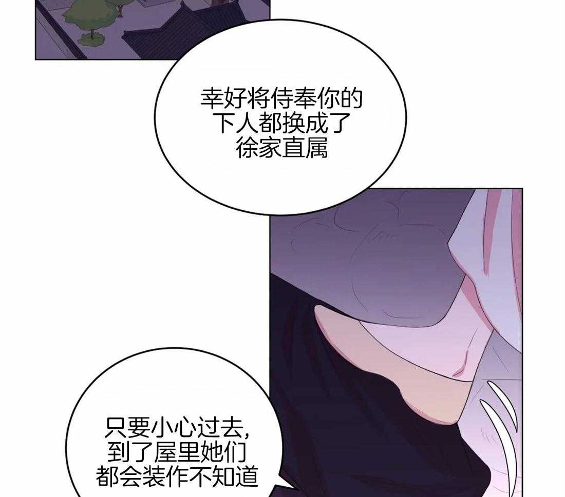 《月夜花院》漫画最新章节第159话_表白免费下拉式在线观看章节第【21】张图片