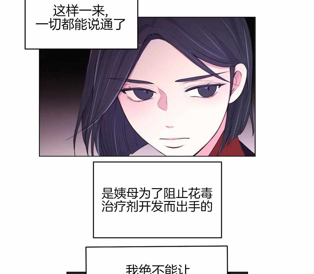 《月夜花院》漫画最新章节第161话_来信免费下拉式在线观看章节第【21】张图片