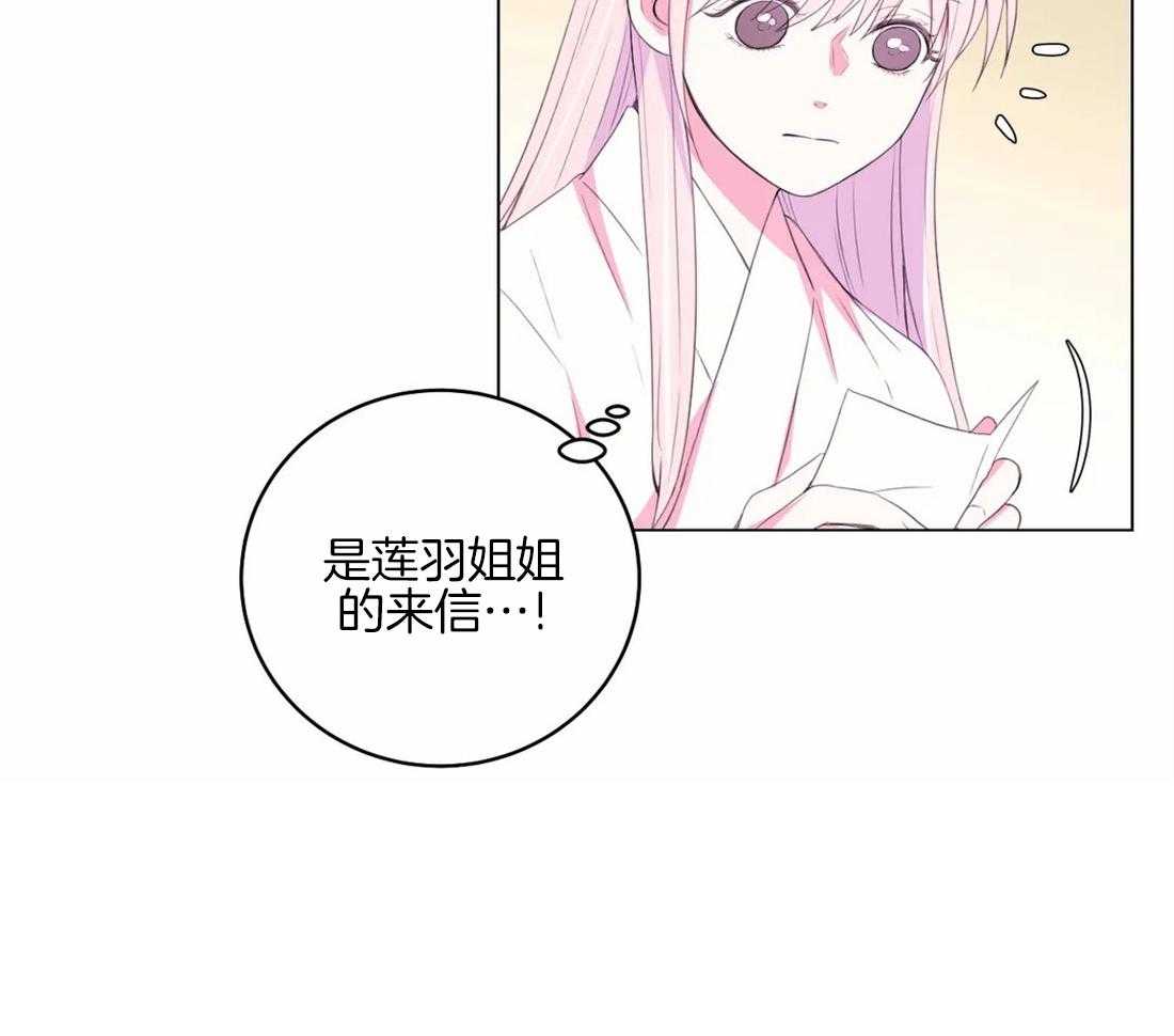 《月夜花院》漫画最新章节第161话_来信免费下拉式在线观看章节第【1】张图片