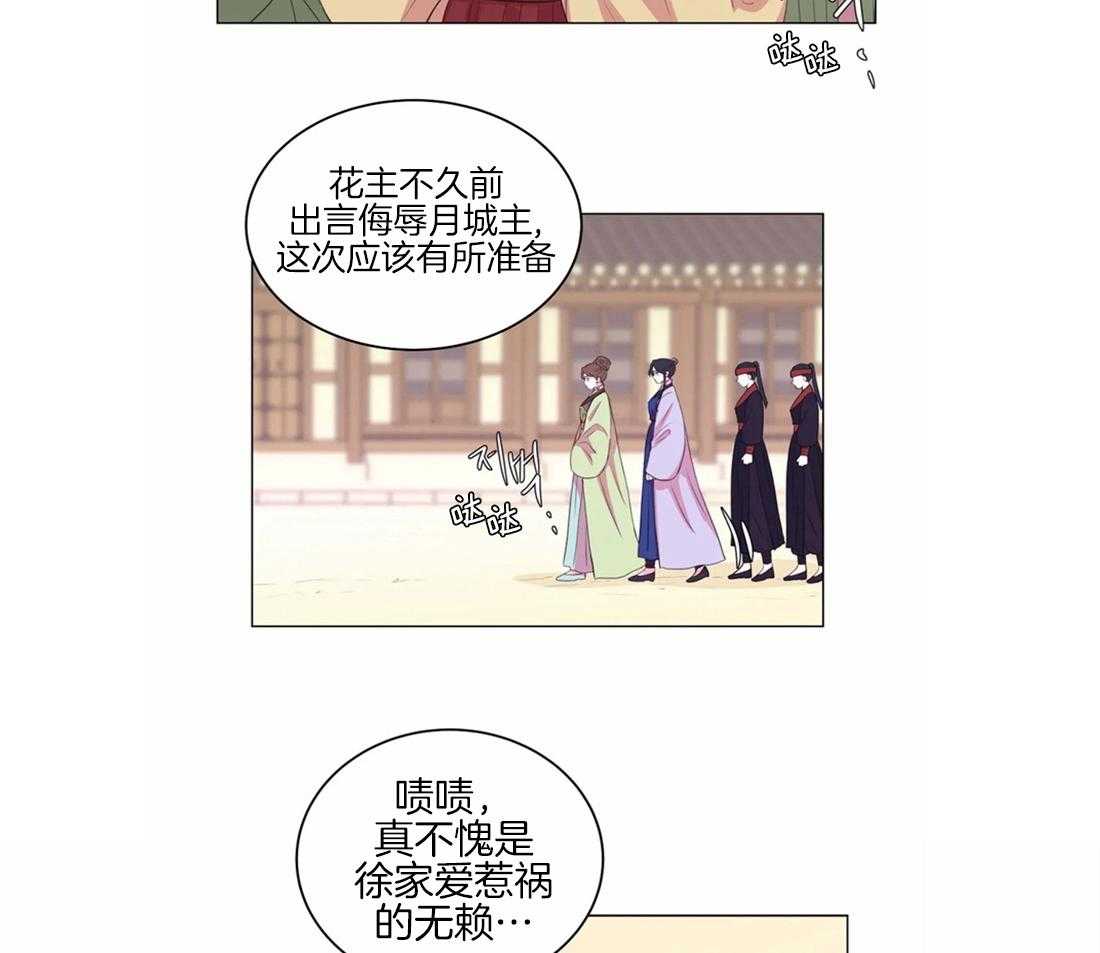 《月夜花院》漫画最新章节第162话_调查团免费下拉式在线观看章节第【6】张图片