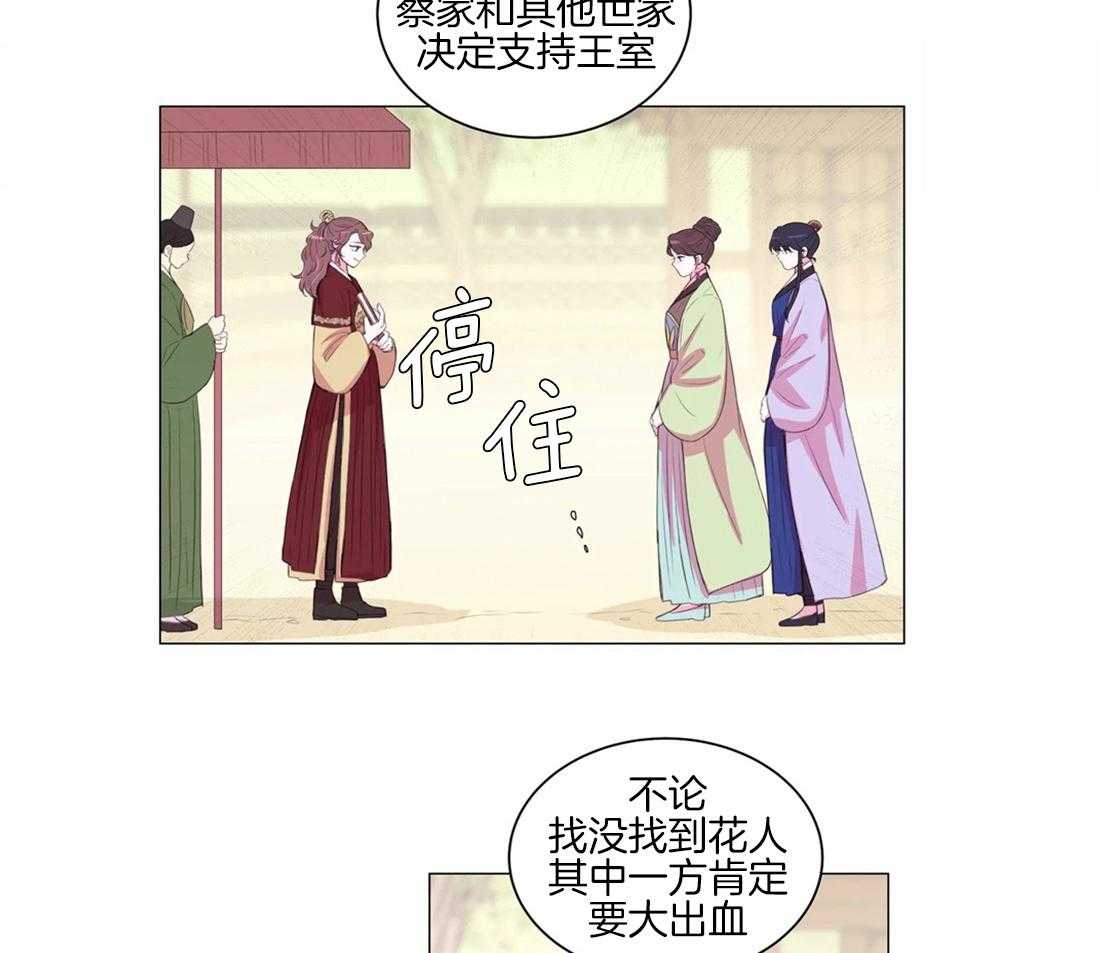 《月夜花院》漫画最新章节第162话_调查团免费下拉式在线观看章节第【4】张图片