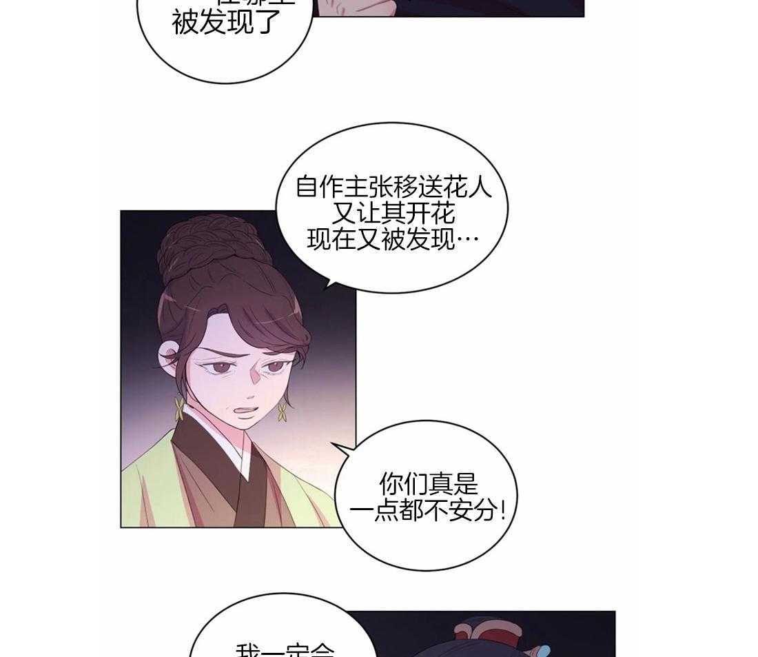 《月夜花院》漫画最新章节第162话_调查团免费下拉式在线观看章节第【13】张图片