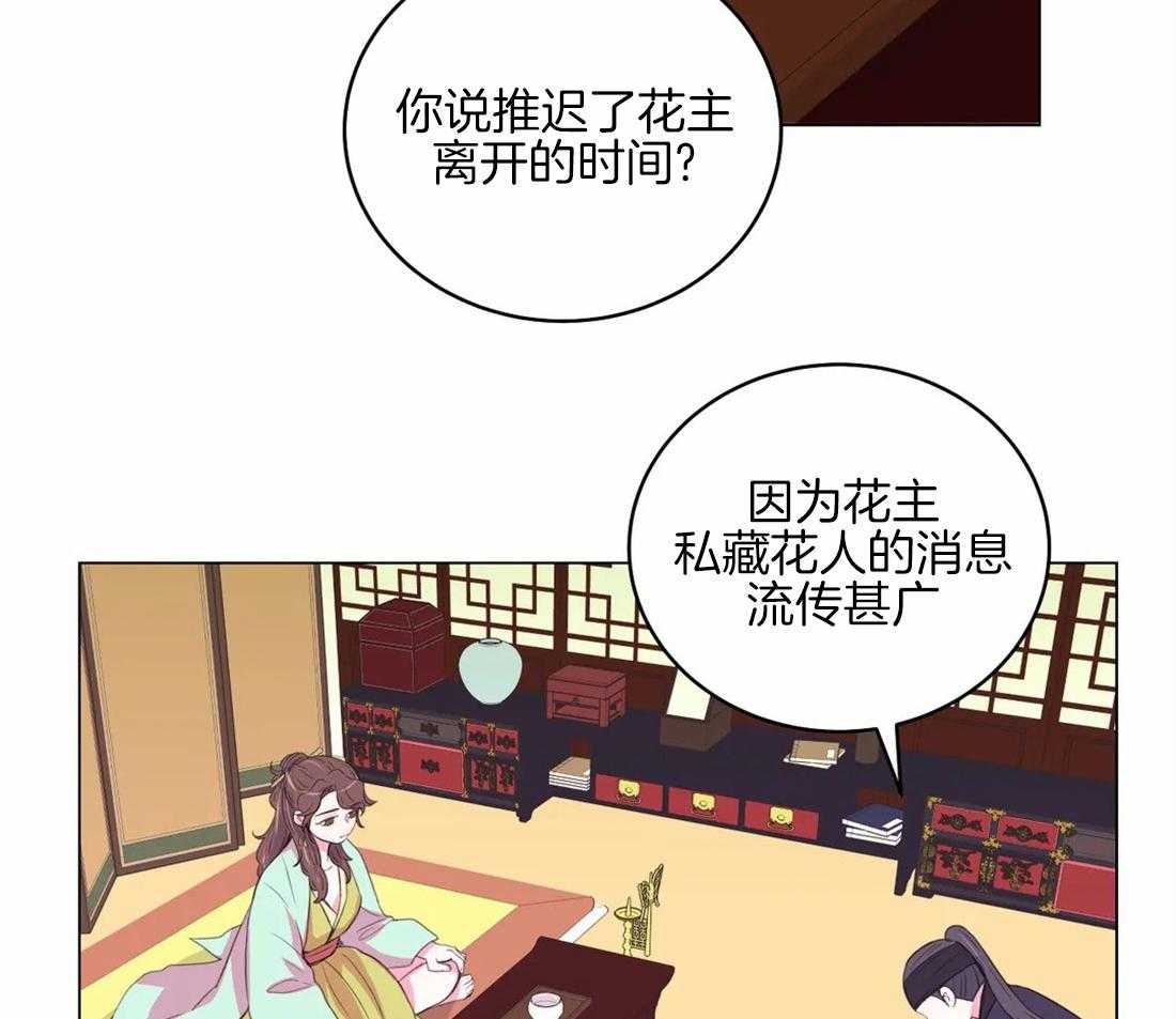 《月夜花院》漫画最新章节第162话_调查团免费下拉式在线观看章节第【20】张图片