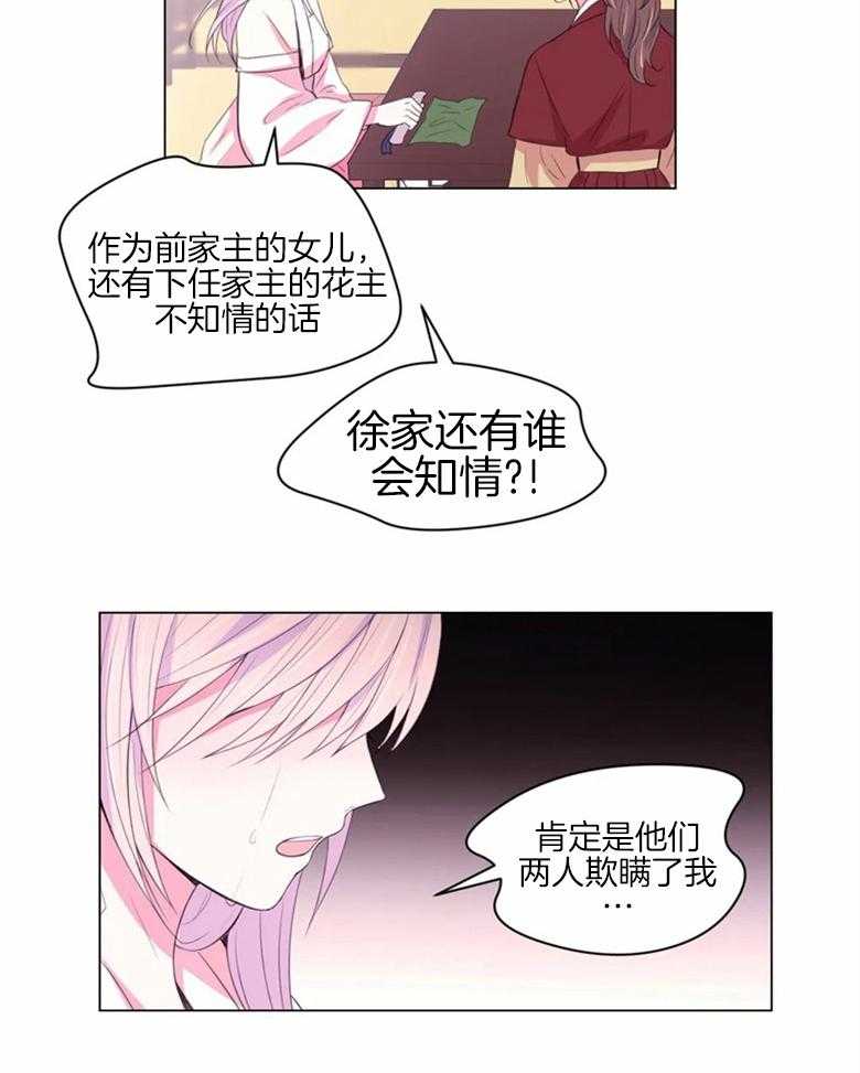 《月夜花院》漫画最新章节第164话_情报免费下拉式在线观看章节第【12】张图片