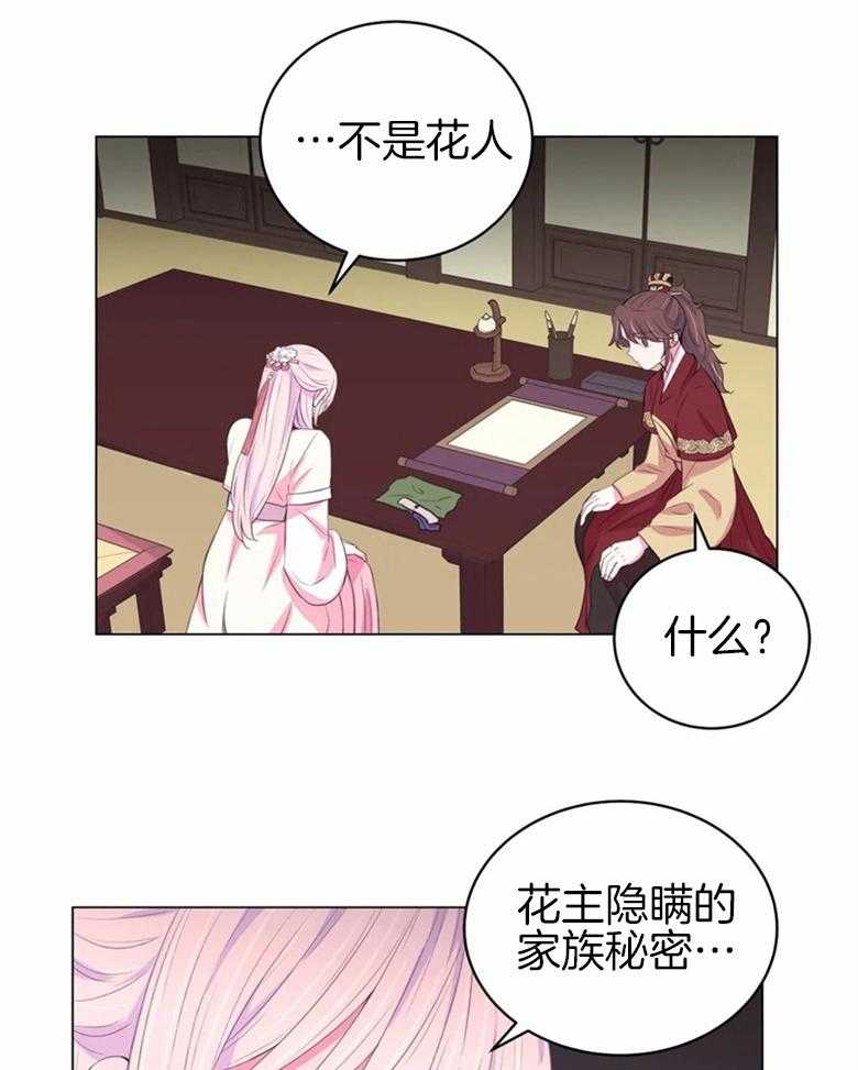 《月夜花院》漫画最新章节第164话_情报免费下拉式在线观看章节第【11】张图片