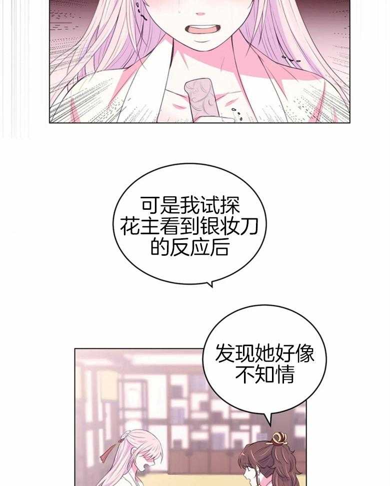 《月夜花院》漫画最新章节第164话_情报免费下拉式在线观看章节第【13】张图片