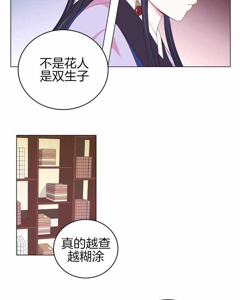 《月夜花院》漫画最新章节第164话_情报免费下拉式在线观看章节第【9】张图片