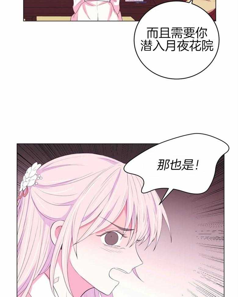 《月夜花院》漫画最新章节第164话_情报免费下拉式在线观看章节第【16】张图片