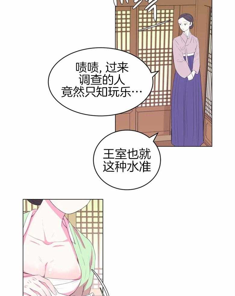 《月夜花院》漫画最新章节第165话_调查免费下拉式在线观看章节第【8】张图片