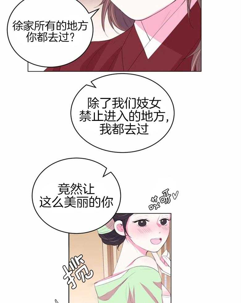 《月夜花院》漫画最新章节第165话_调查免费下拉式在线观看章节第【4】张图片