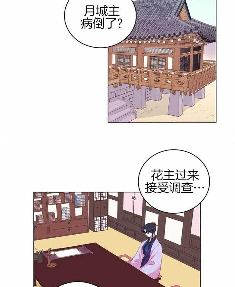 《月夜花院》漫画最新章节第168话_冷淡免费下拉式在线观看章节第【14】张图片