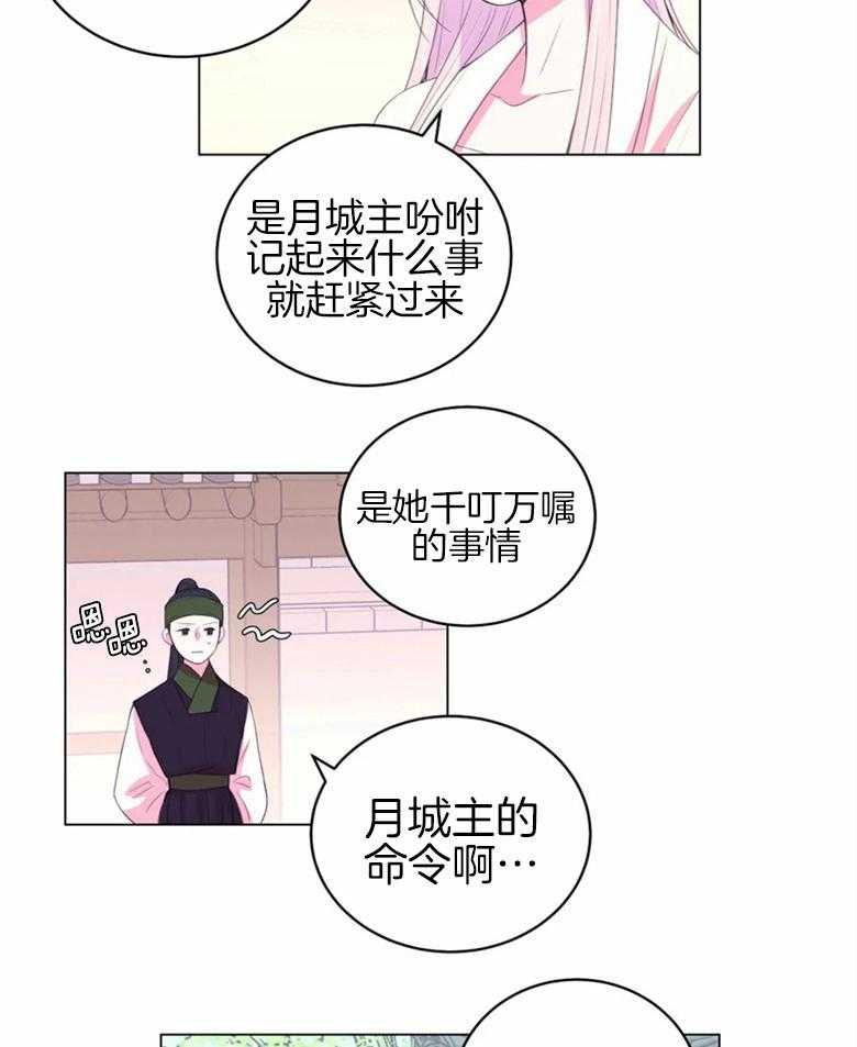 《月夜花院》漫画最新章节第168话_冷淡免费下拉式在线观看章节第【10】张图片