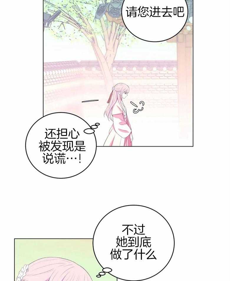 《月夜花院》漫画最新章节第168话_冷淡免费下拉式在线观看章节第【9】张图片