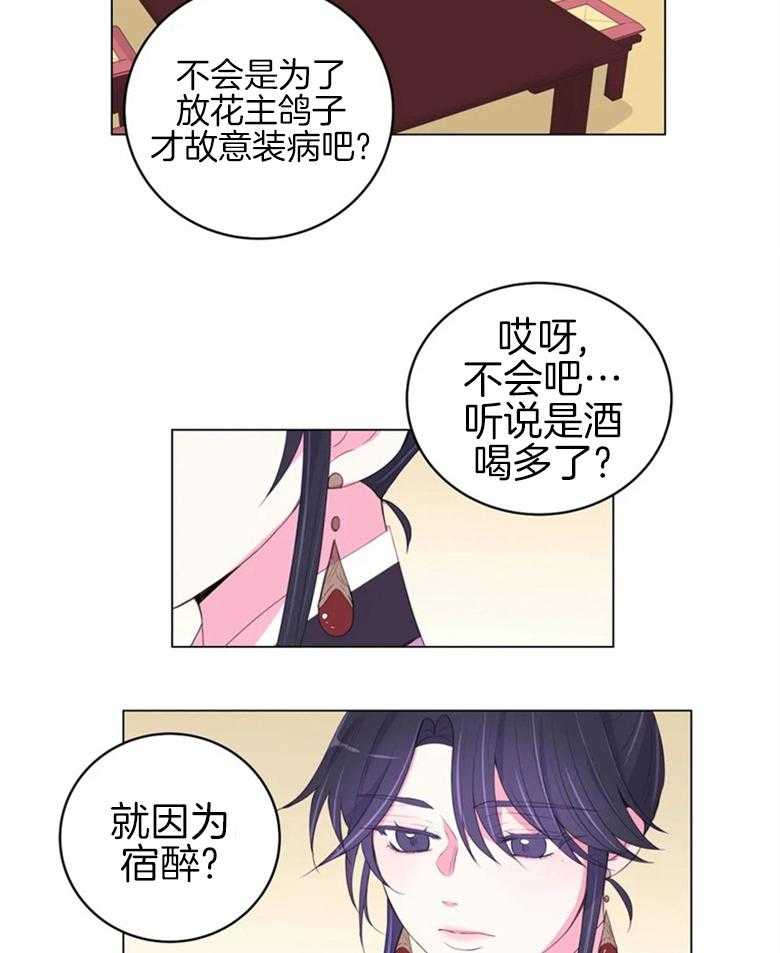 《月夜花院》漫画最新章节第168话_冷淡免费下拉式在线观看章节第【13】张图片