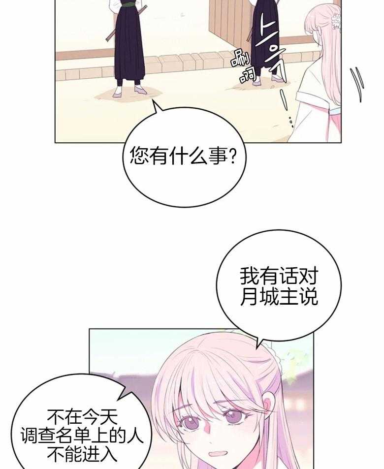 《月夜花院》漫画最新章节第168话_冷淡免费下拉式在线观看章节第【11】张图片