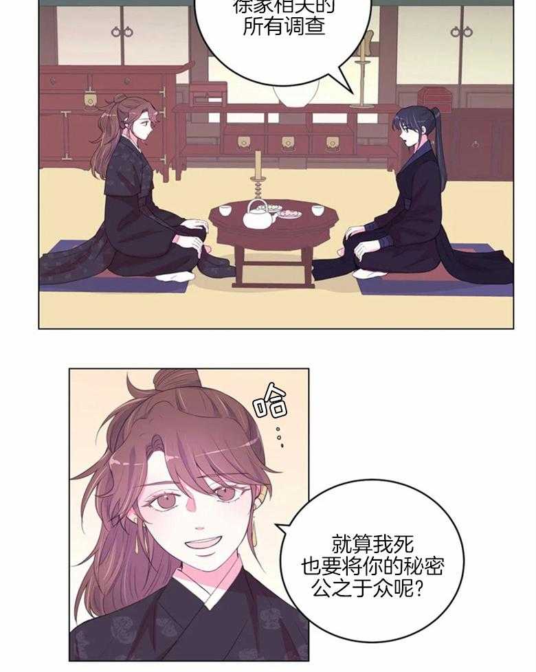 《月夜花院》漫画最新章节第169话_徐家禁地免费下拉式在线观看章节第【4】张图片