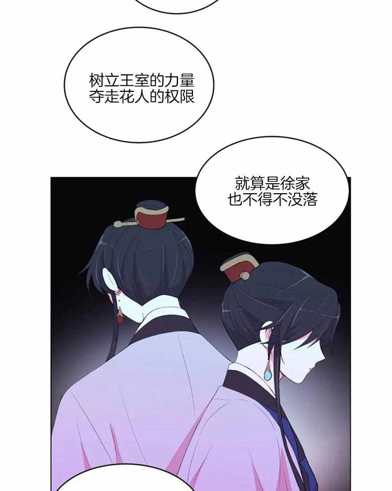 《月夜花院》漫画最新章节第169话_徐家禁地免费下拉式在线观看章节第【9】张图片