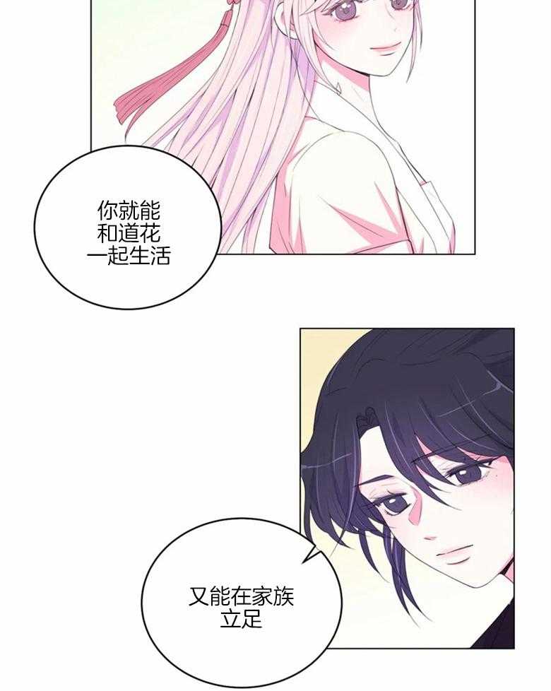 《月夜花院》漫画最新章节第170话_合作免费下拉式在线观看章节第【11】张图片