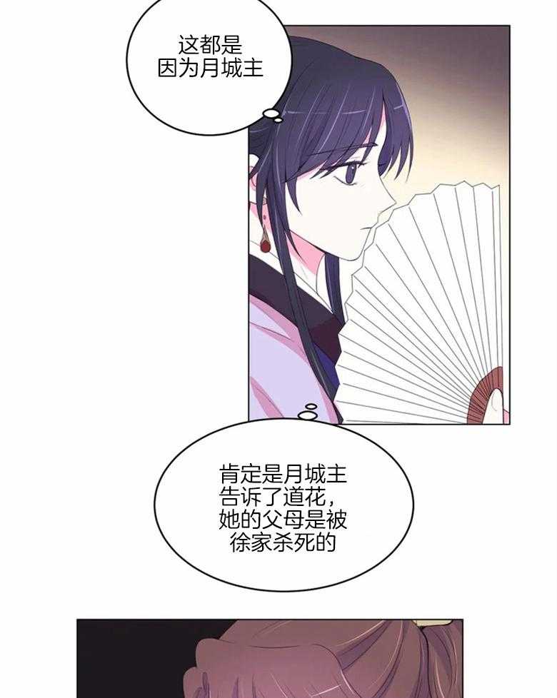 《月夜花院》漫画最新章节第170话_合作免费下拉式在线观看章节第【3】张图片