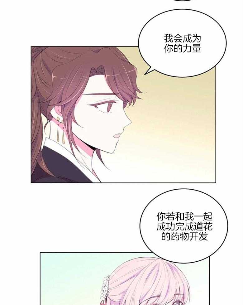 《月夜花院》漫画最新章节第170话_合作免费下拉式在线观看章节第【12】张图片