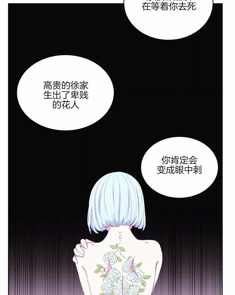 《月夜花院》漫画最新章节第170话_合作免费下拉式在线观看章节第【14】张图片