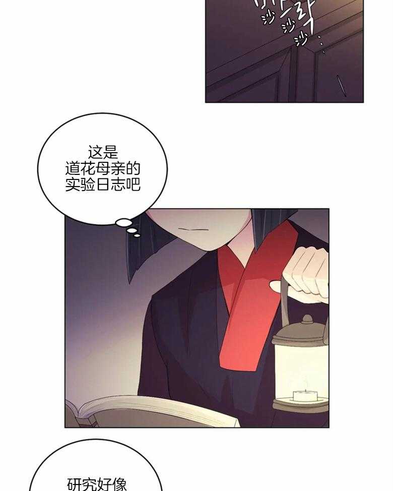 《月夜花院》漫画最新章节第171话_找药材免费下拉式在线观看章节第【16】张图片