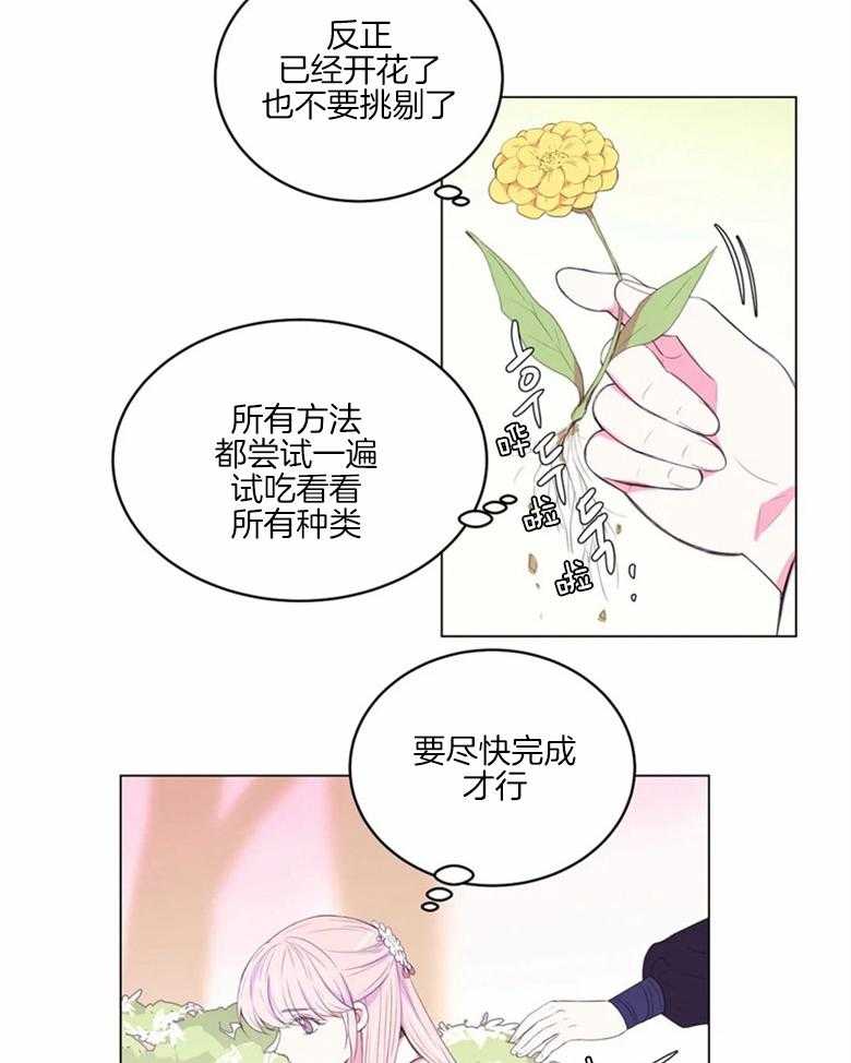 《月夜花院》漫画最新章节第171话_找药材免费下拉式在线观看章节第【2】张图片