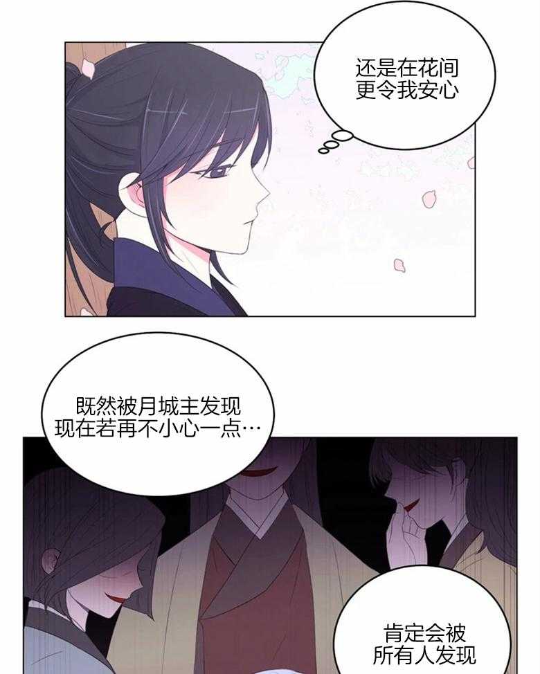 《月夜花院》漫画最新章节第171话_找药材免费下拉式在线观看章节第【11】张图片