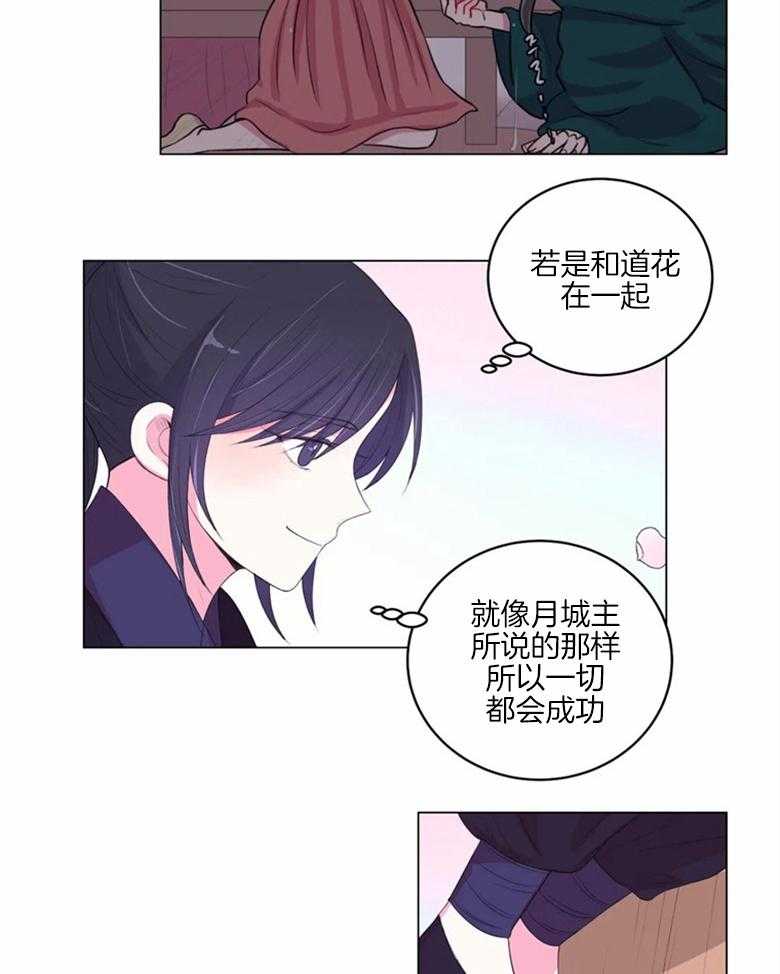 《月夜花院》漫画最新章节第171话_找药材免费下拉式在线观看章节第【4】张图片