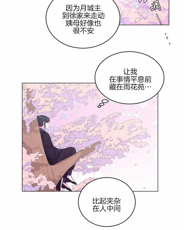 《月夜花院》漫画最新章节第171话_找药材免费下拉式在线观看章节第【12】张图片