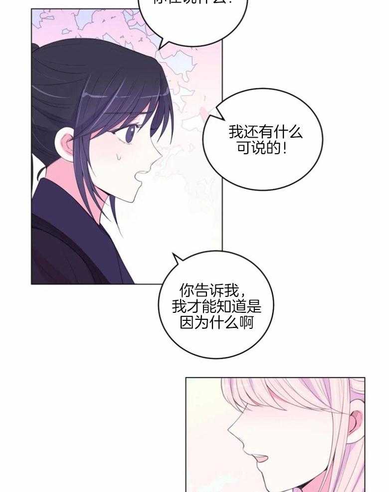 《月夜花院》漫画最新章节第172话_误会免费下拉式在线观看章节第【11】张图片