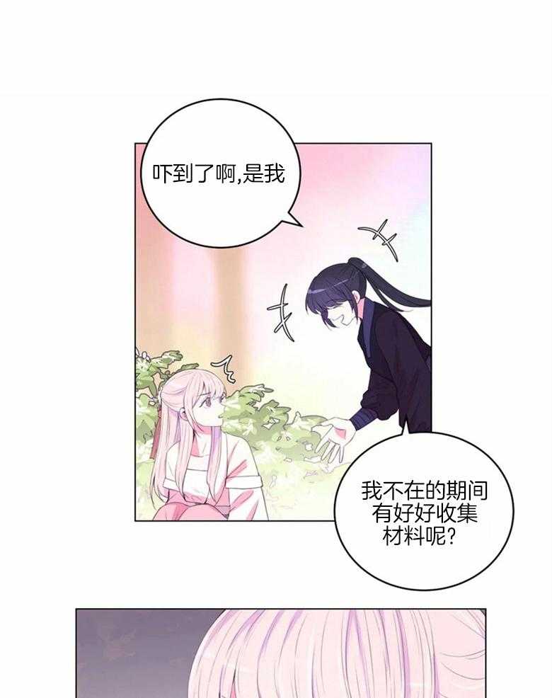 《月夜花院》漫画最新章节第172话_误会免费下拉式在线观看章节第【18】张图片