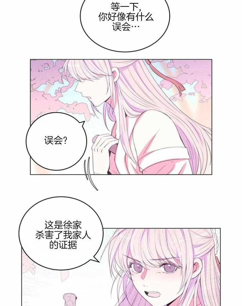 《月夜花院》漫画最新章节第172话_误会免费下拉式在线观看章节第【8】张图片