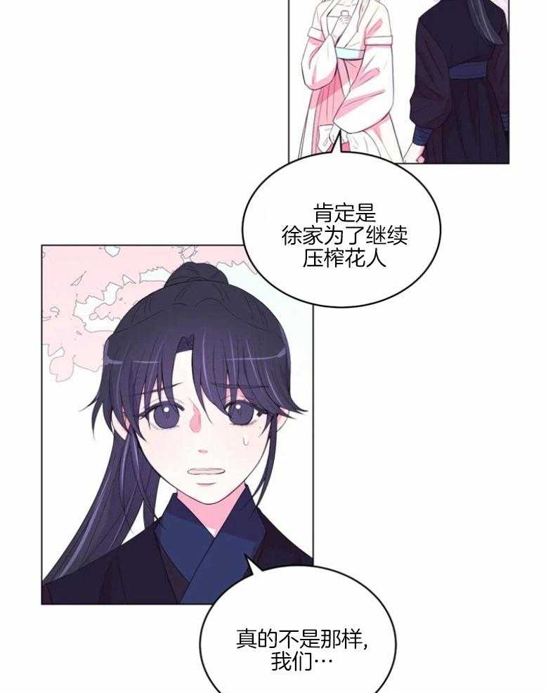 《月夜花院》漫画最新章节第172话_误会免费下拉式在线观看章节第【5】张图片