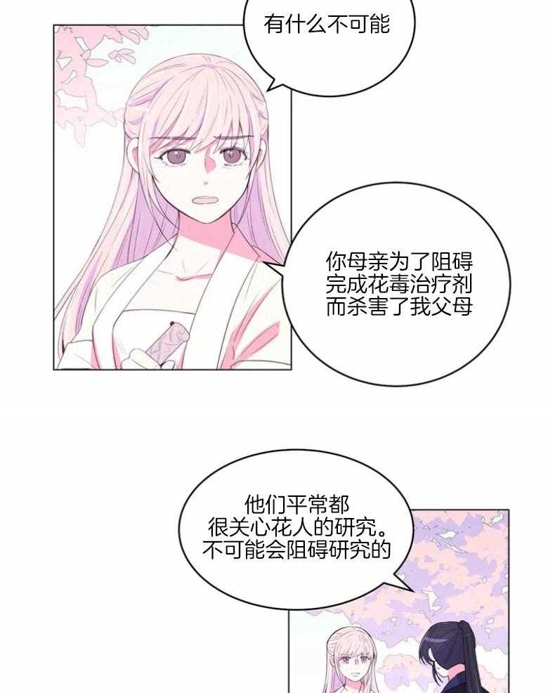 《月夜花院》漫画最新章节第172话_误会免费下拉式在线观看章节第【6】张图片