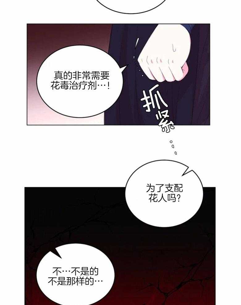 《月夜花院》漫画最新章节第172话_误会免费下拉式在线观看章节第【4】张图片