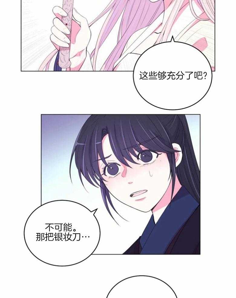 《月夜花院》漫画最新章节第172话_误会免费下拉式在线观看章节第【7】张图片