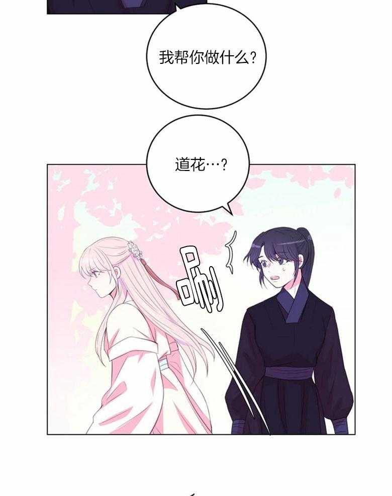 《月夜花院》漫画最新章节第172话_误会免费下拉式在线观看章节第【16】张图片