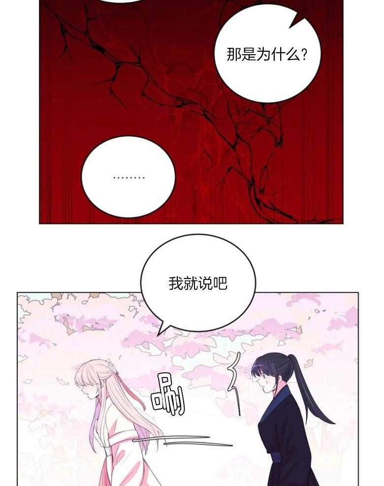 《月夜花院》漫画最新章节第172话_误会免费下拉式在线观看章节第【3】张图片