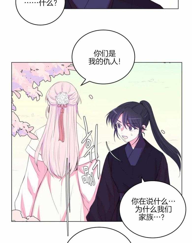 《月夜花院》漫画最新章节第172话_误会免费下拉式在线观看章节第【9】张图片