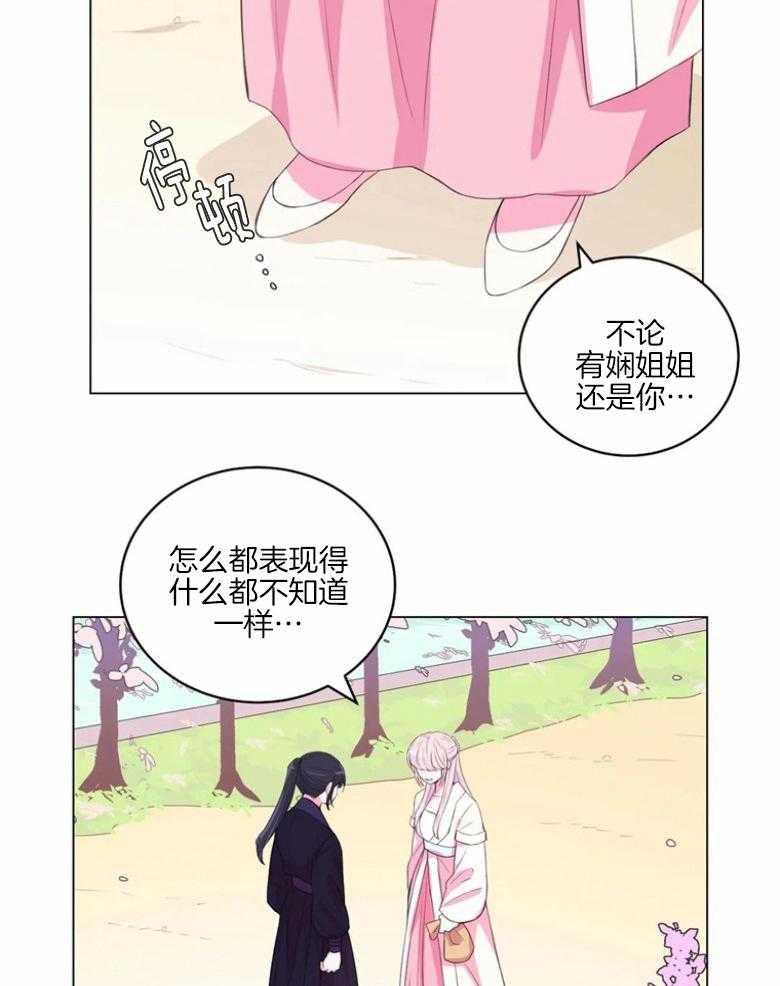 《月夜花院》漫画最新章节第172话_误会免费下拉式在线观看章节第【13】张图片