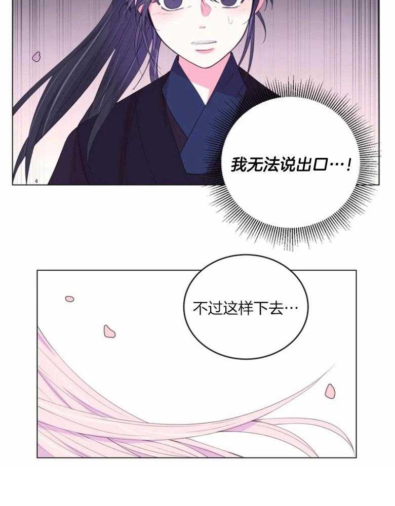 《月夜花院》漫画最新章节第172话_误会免费下拉式在线观看章节第【1】张图片