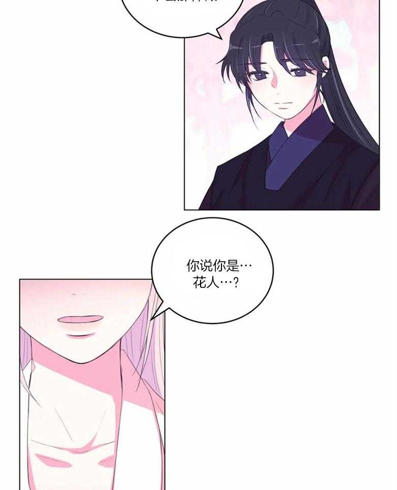 《月夜花院》漫画最新章节第173话_解释免费下拉式在线观看章节第【2】张图片