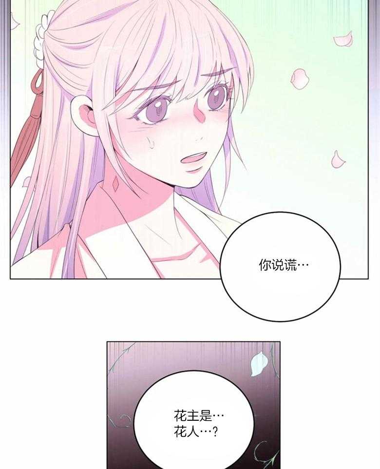 《月夜花院》漫画最新章节第173话_解释免费下拉式在线观看章节第【4】张图片