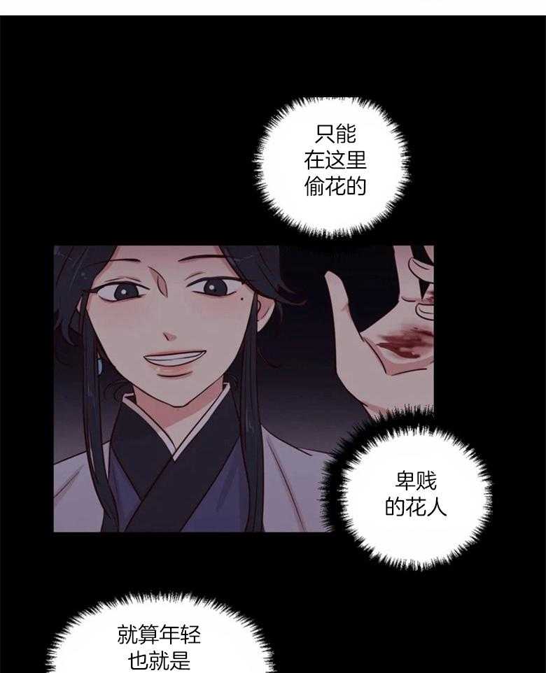 《月夜花院》漫画最新章节第173话_解释免费下拉式在线观看章节第【9】张图片